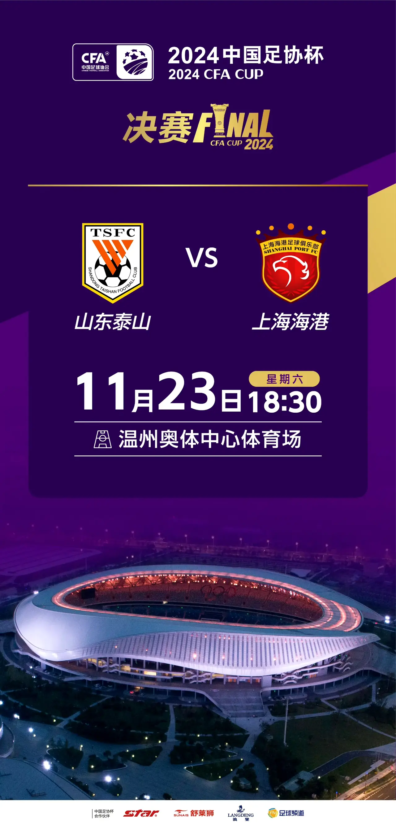 今夜意大利杯传出新动向，山东泰山再遭质疑，管理层表态：话题不断，年轻球员得到机会的简单介绍